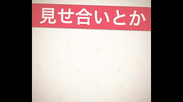 貧乳 ギャル 見せ合い 希望 乳首 勃起 XNXX video