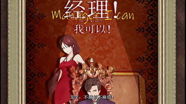 Free 🔥 Female S Male M Radio Drama "Manager I Can 1" Web Porn